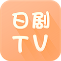 日剧tv免费原版