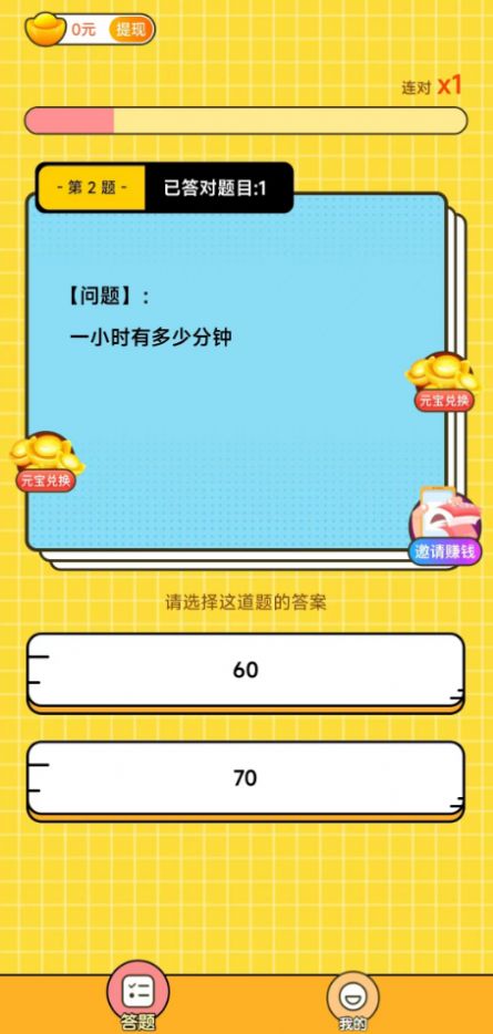 答题宝贝安卓直装版图1