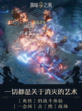 黑暗之潮契约手游免费版图1
