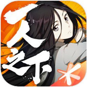 一人之下手机正版