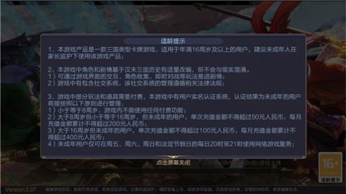 新霸业三国游戏绿色版图2