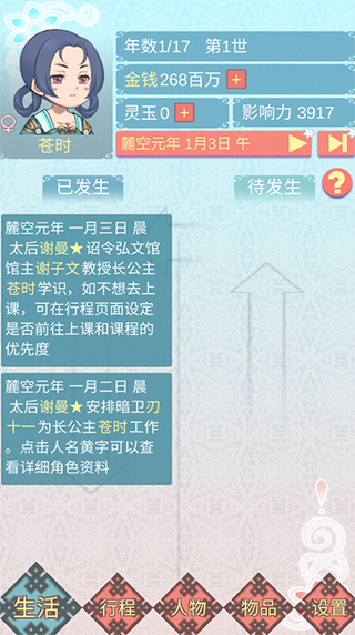 重生长公主的日常游戏安装包图2