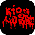 kio的人间冒险直装游戏版