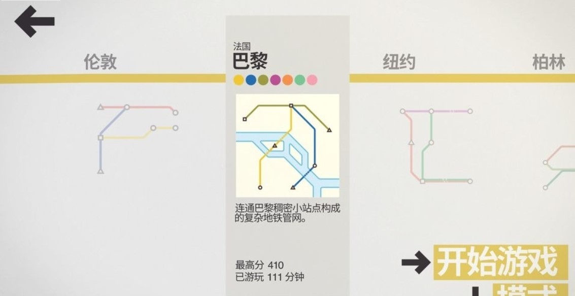 迷你地铁2026官方版图3