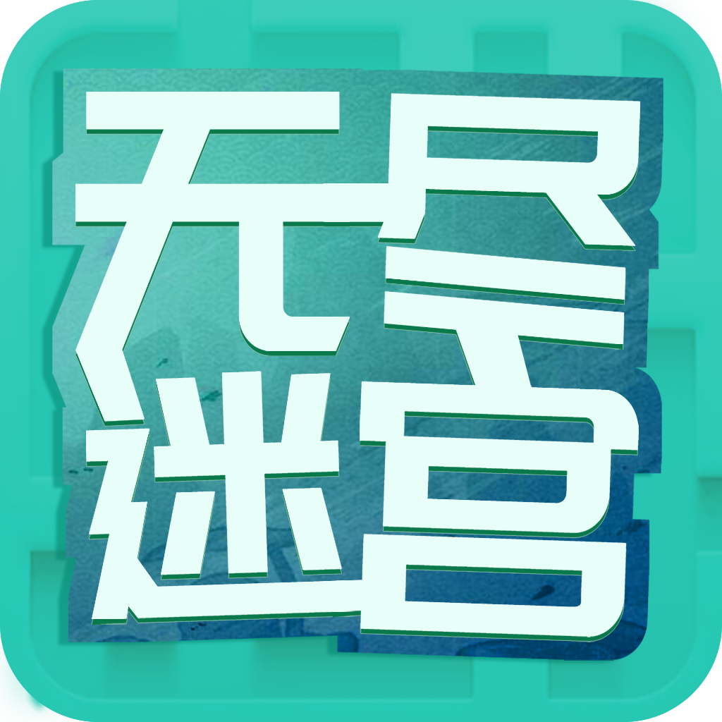仙剑客栈无尽迷宫游戏绿色版
