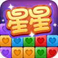经典消星星官方版