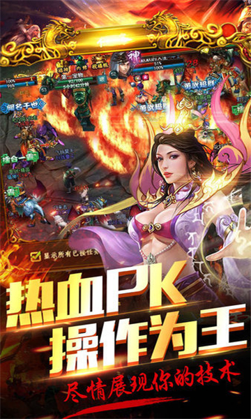 烈火传奇单职业免费原版图3