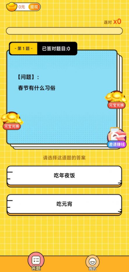 答题宝贝安卓直装版图3
