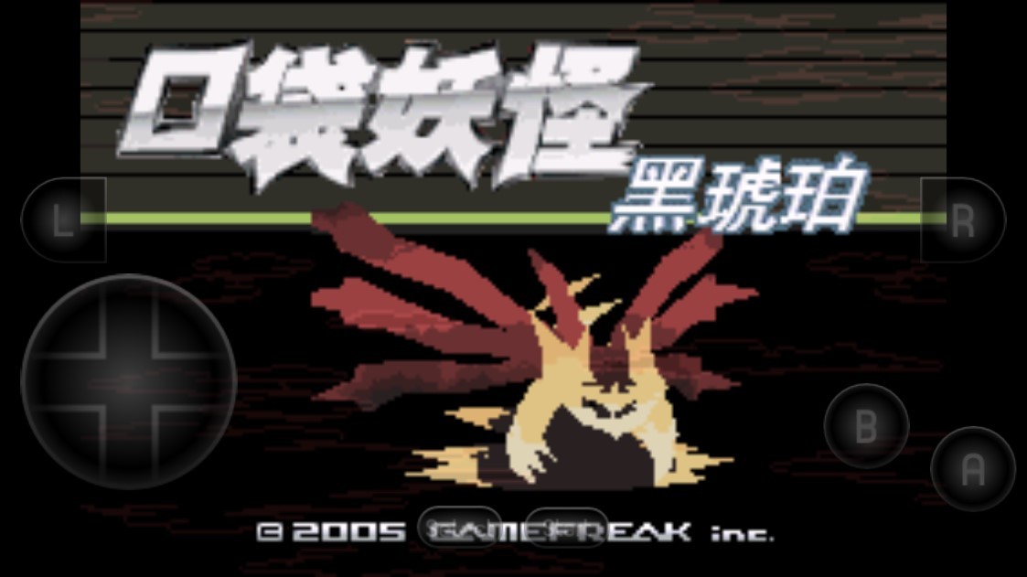 口袋妖怪黑琥珀安卓官方版图1