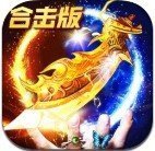 新开合击传奇正版