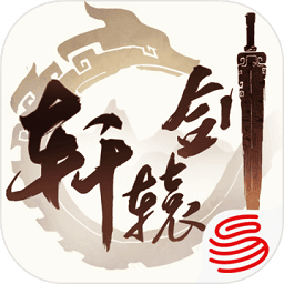 轩辕剑龙舞云山九游原版