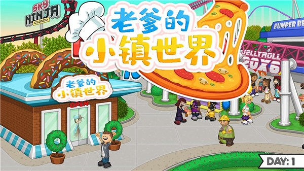 老爹的小镇世界无广告版图3