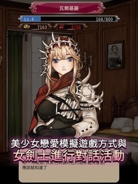 女剑士的秘密日记无广告版图3