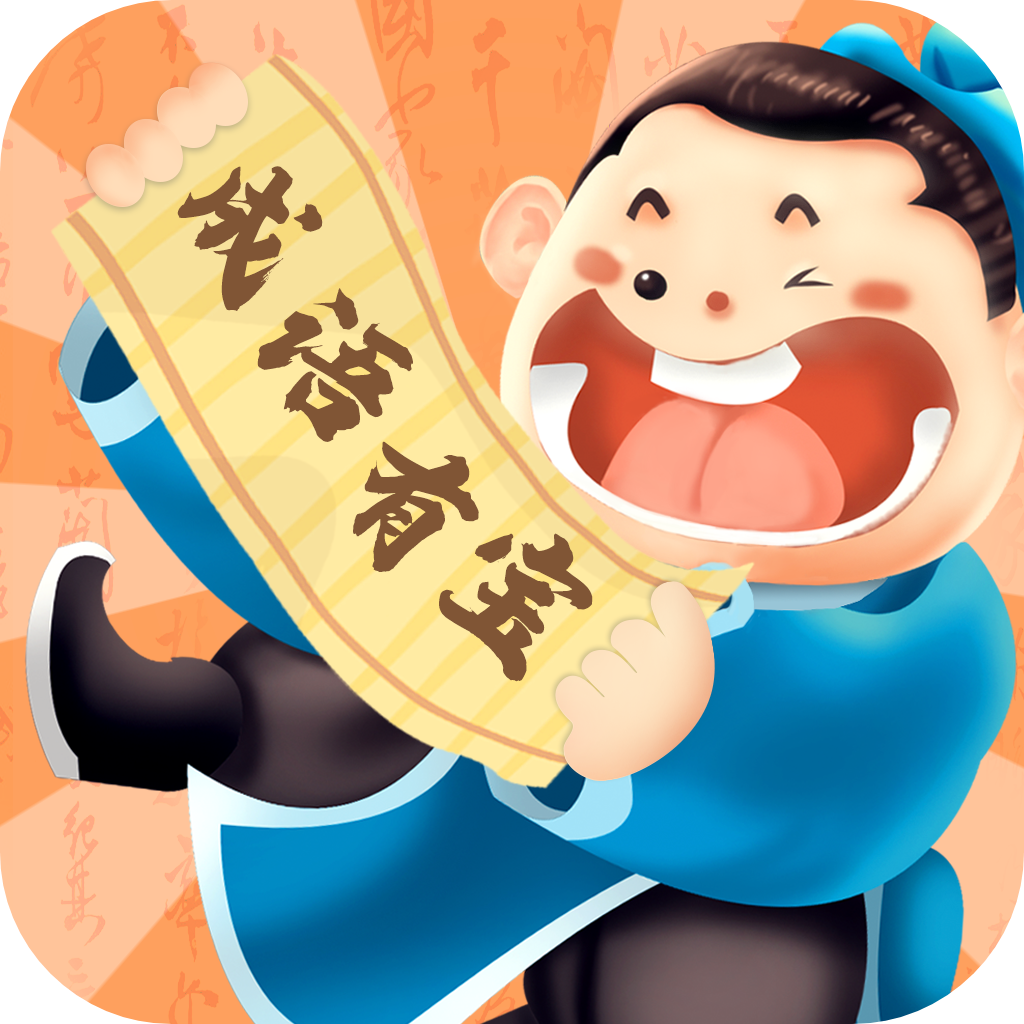 成语有宝红包版