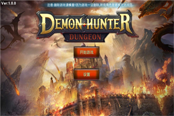 恶魔猎手地下城游戏正版图3