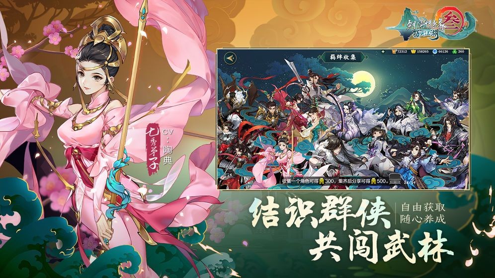 剑网3指尖江湖手游版图2