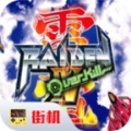 雷电2安卓直装版