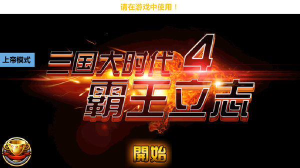 三国大时代4手游直装版图1