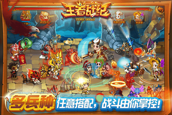 王者战纪官方正版图2