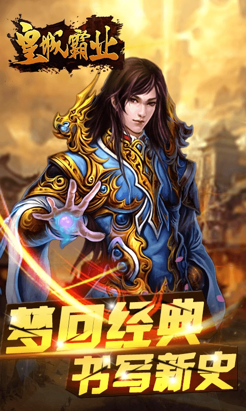 皇城霸业直装版图3