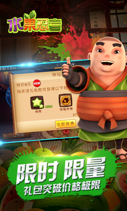水果忍者变态版图1