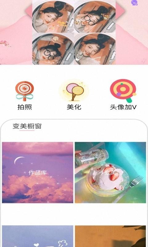 美图拍拍手机最新版图2