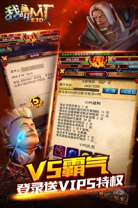 360我叫mt全3d游戏完整版图2