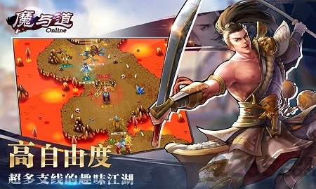 魔与道ol九游版图1
