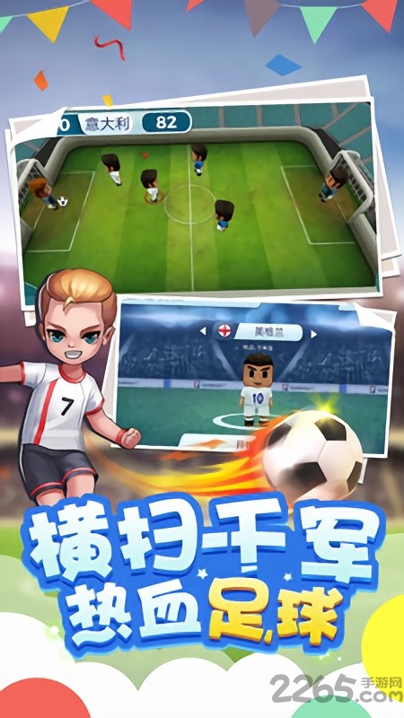 迷你足球世界联赛最新版图2