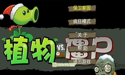 植物vs僵尸内购手游无广告版图1