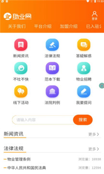 助业网直装版图1