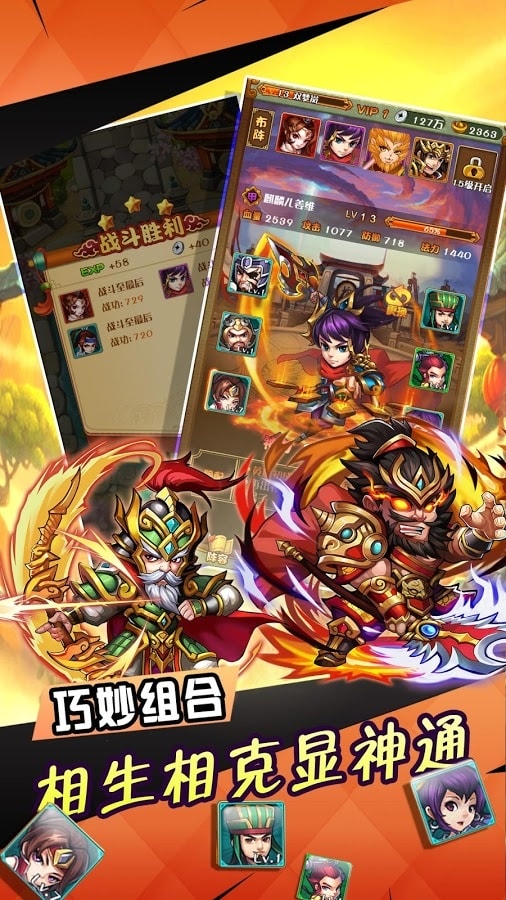 三国群英战纪手机版图4