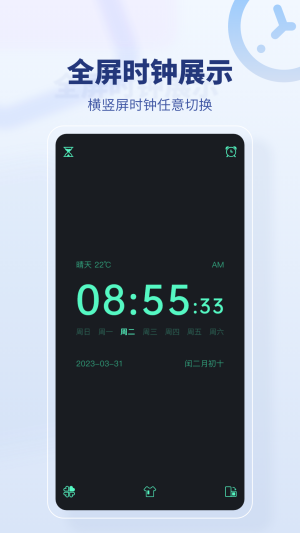 桌面时间组件官方正版图1
