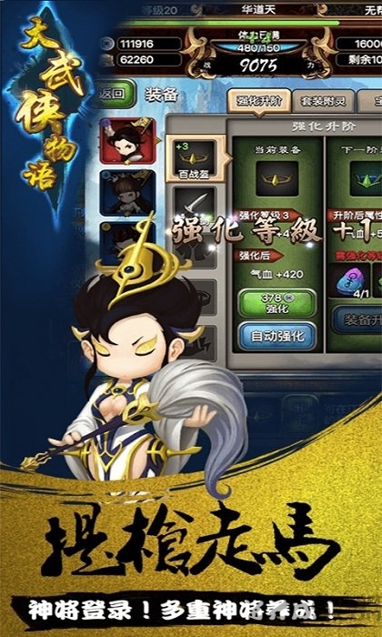 大武侠物语台服官方版图2