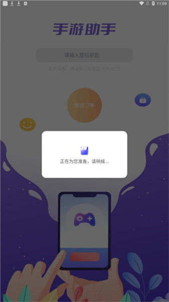 登号器紫色版图2