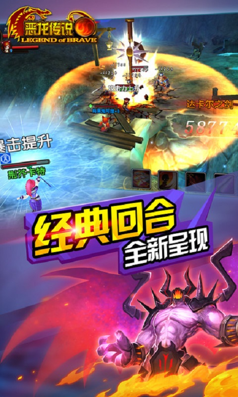 恶龙传说图1