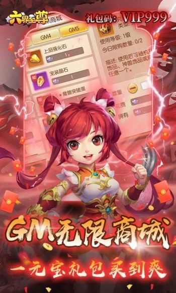 六界至尊安卓版图3