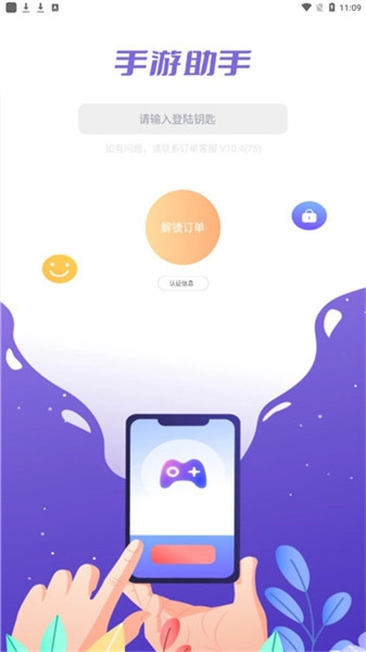 登号器紫色版图3