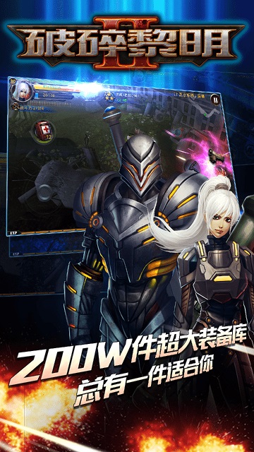 破碎黎明2内购游戏绿色版图2
