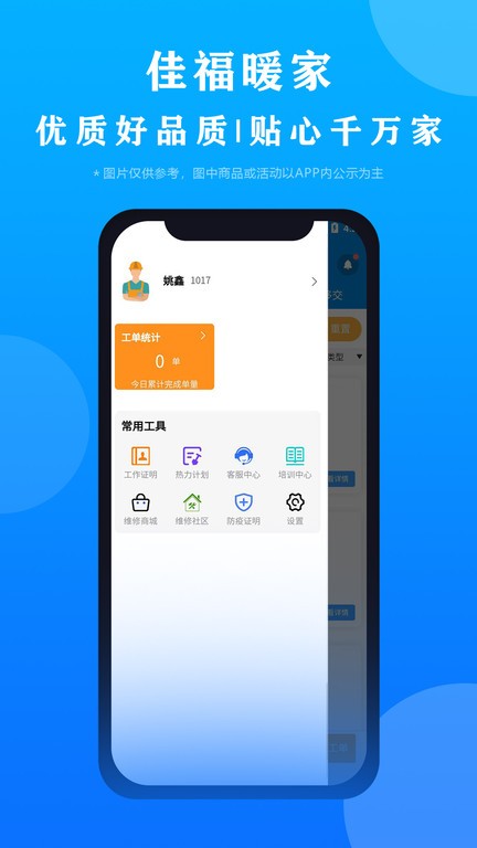 佳福暖家手机免费版图3