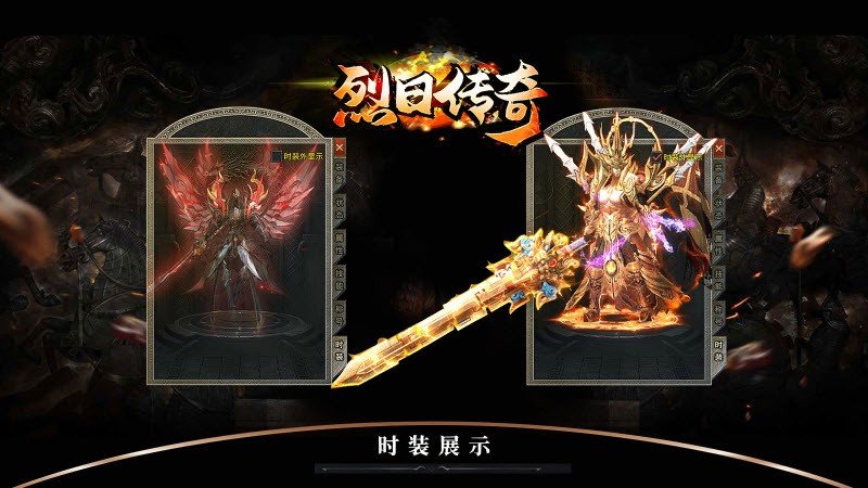 烈日三职业传奇图1