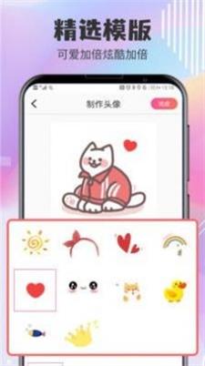 QQ头像设计最新免费版图3