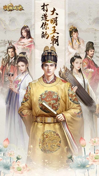 明朝风云九游版图2