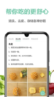 果蔬百科通用版图1
