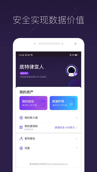 网易星球2026手机最新版图1