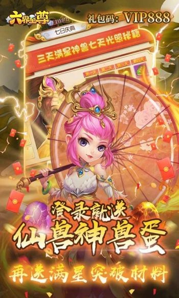 六界至尊安卓版图1