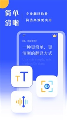 西语翻译手机版图3