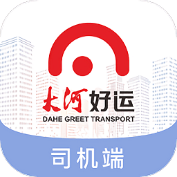 大河好运司机平台手机免费版