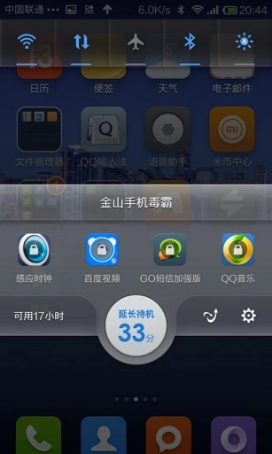 金山毒霸最新免费版图1