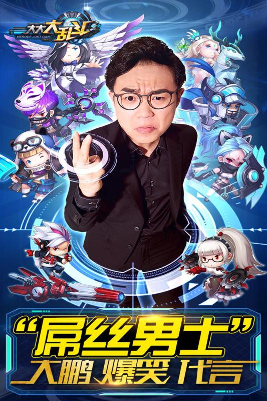 大大大乱斗安卓免费版图2